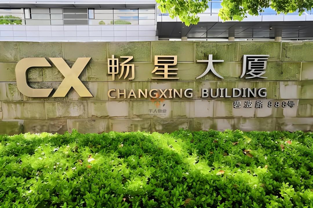 畅星大厦——浦东新区碧波路888号