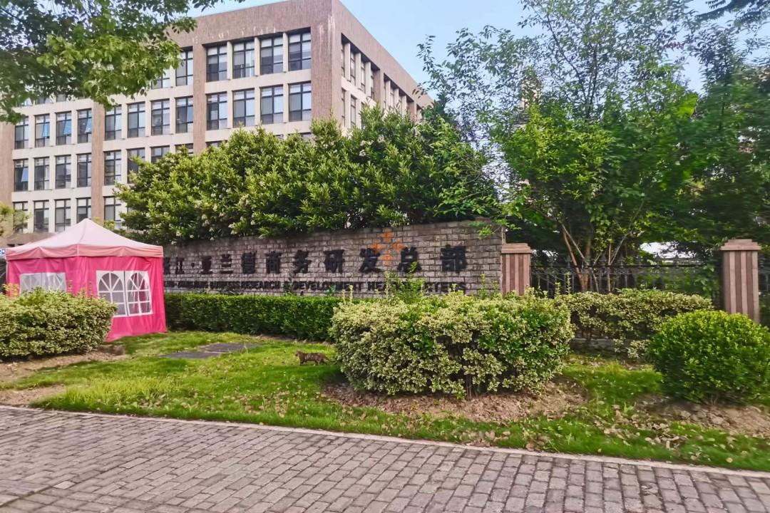 张江亚兰德商务研发总部