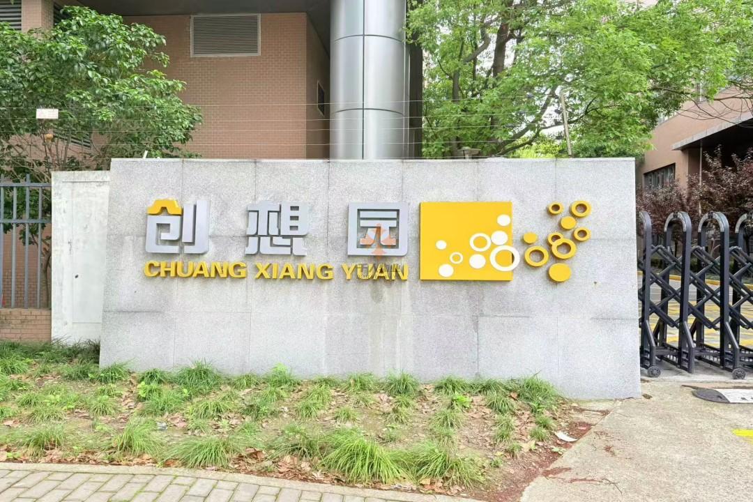 朗润创想园