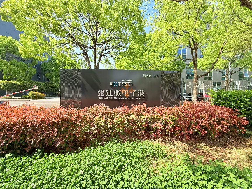 张江微电子港.png