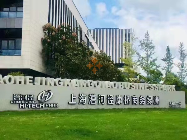 漕河泾康桥商务绿洲：一站式商务生活圈，工作休闲两不误