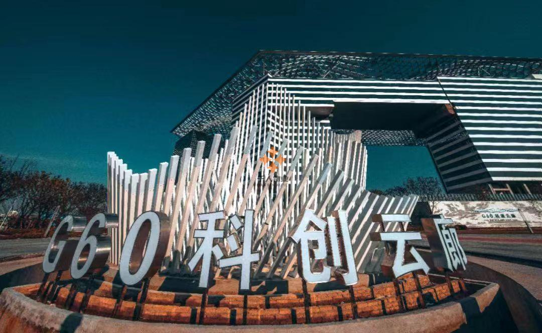 G60科创云廊.png