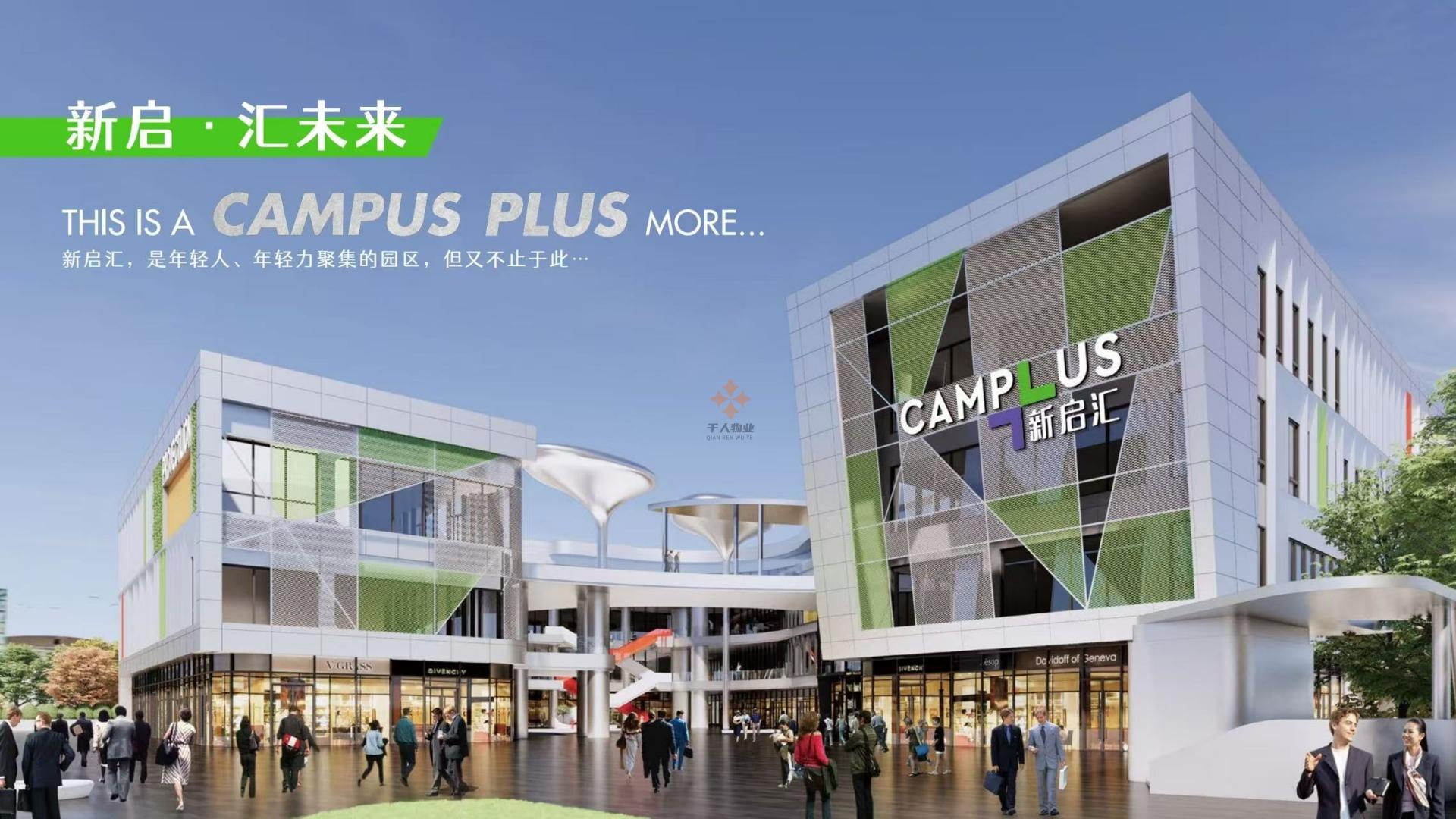 新启汇CAMPLUS-联系我们