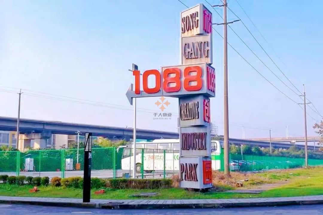 上海松港1088创意园-关于我们