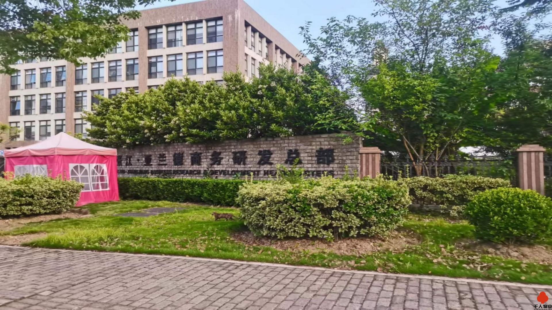 张江亚兰德商务研发总部