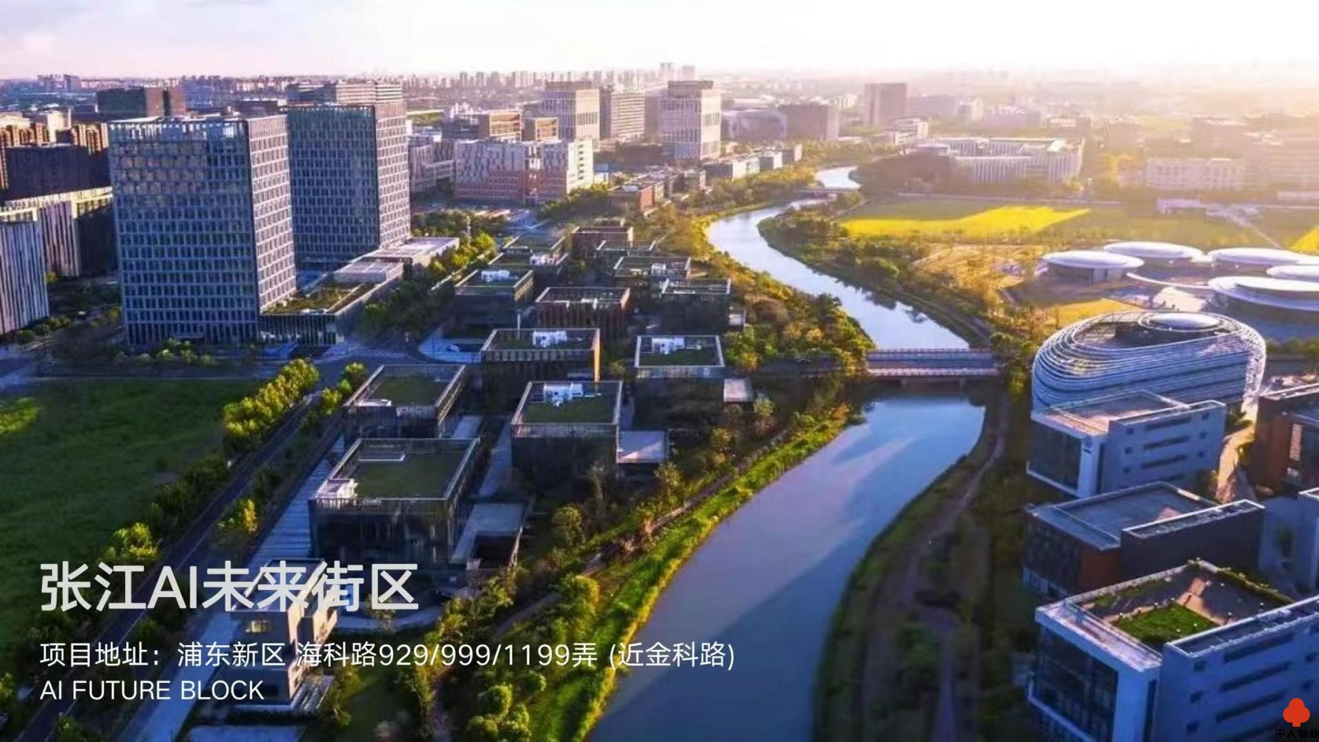张江AI未来街区