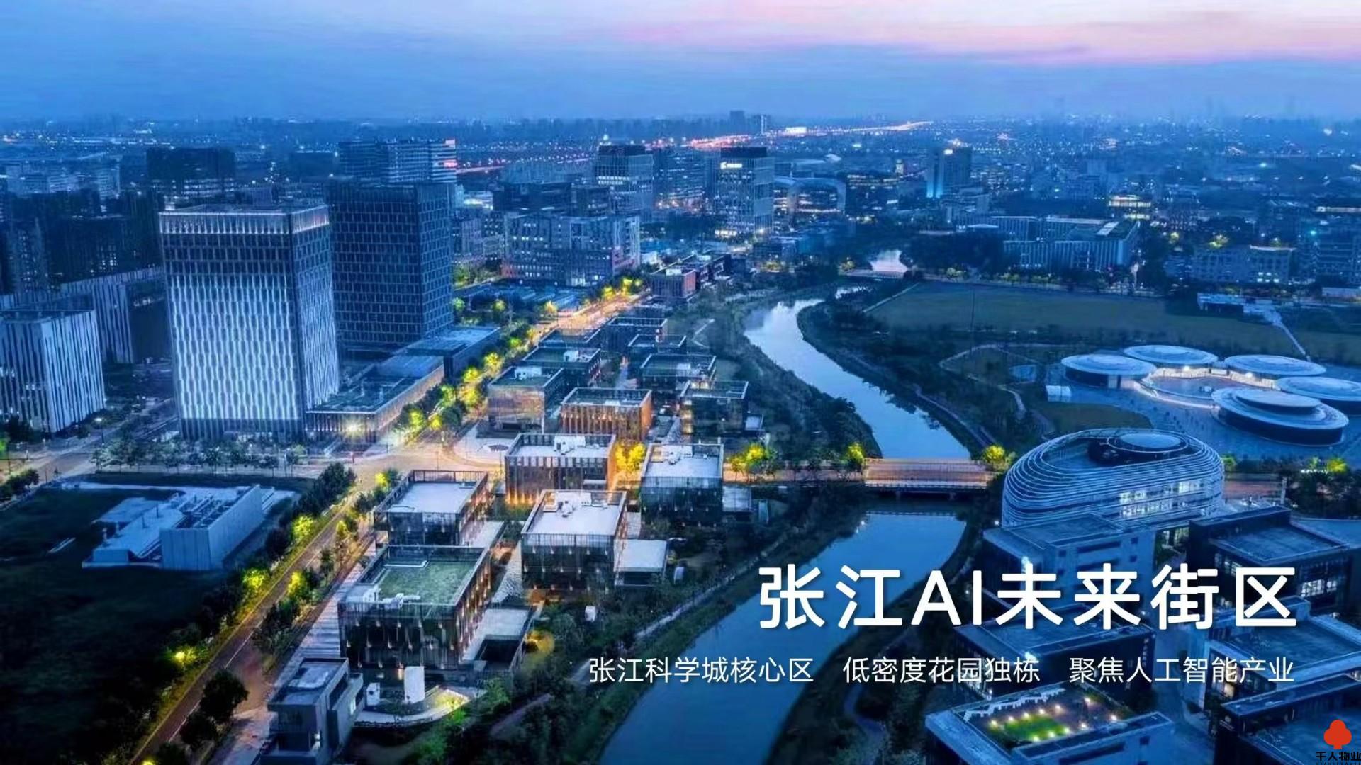 张江AI未来街区